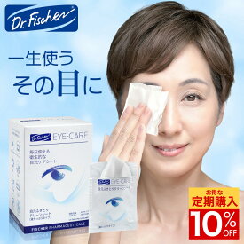 【お得な定期購入はこちらから】Dr. Fischer公式 眼科専門医が開発 目元 ふき取りシート アイケア オリジナル 30包 目元ケア 目の健康 目の疲労 目の痒み 花粉 や 目やに コンタクト 個包装 洗浄綿 リッドハイジーン マイボーム腺