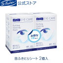 【マラソン期間中ポイント10倍】アイケア オリジナル 30包 2箱 セット お徳用 花粉 目 ドライ アイ 目周り ふきとり …