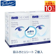 楽天スーパーSALE 10%OFF 父の日ギフト 眼科専門医が開発 目元専用 ふき取りシート 目の健康 アイケア オ…