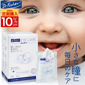 【お得な定期購入はこちらから】眼科専門医が開発 赤ちゃん 目元専用 ふき取りシート 目やに 目のトラブル ベビー 30包 目ヤニ 目 拭き取り シート 衛生 プール後 公園 目の周り 花粉 ほこり まつげ 個包装 新生児 子供 リッドハイジーン