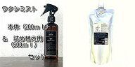 シリカ と 超純水 の ワタシミスト 髪 全身 化粧水 ヘアケア パラベンフリー ノンシリコン 防腐剤不使用 …