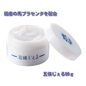保湿 クリーム 五條じぇる 80g