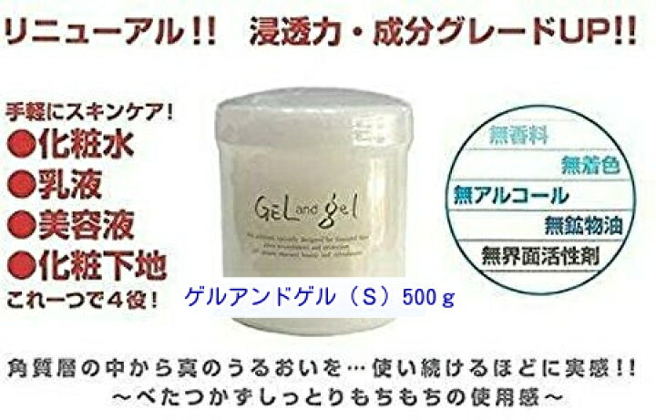 楽天市場】ゲルアンドゲル （ゲル＆ゲル） ゲルクリーム 500g 