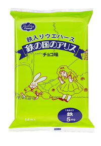 ヘルシーフード株式会社 鉄入りウエハース 鉄の国のアリス チョコ味 6.5gx14枚【RCP