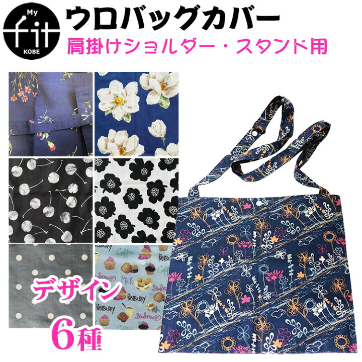 楽天市場】【NEW】マイフィット ウロバッグカバー肩掛けショルダー 