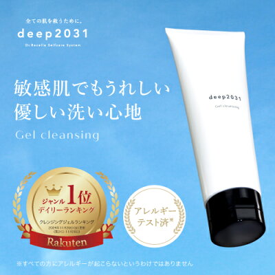 【公式】ドクターリセラ deep2031 クレンジング ジェル クレンジングジェル 無添加 毛穴 黒ずみ 化粧落とし 洗顔 メイク落とし 敏感肌 毛穴黒ずみ 毛穴ケア 毛穴開き 角栓 マツエクOK 角質ケア