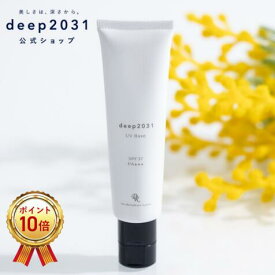 【期間限定♪ 5/27 01:59までP10倍】【公式】uvベース30g ｜ deep2031 ディープ ドクターリセラ 日焼け止め 下地 海洋深層水 無添加 保湿 乾燥肌 ノンシリコン処方 スキンケア 化粧品 プラセンタエキス 天然由来 ベース SPF37 PA+++ 低刺激 クリーム ミルク シカ