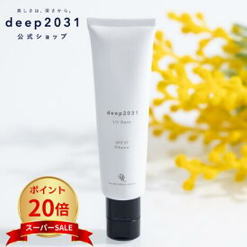 【スーパーSALE♪ポイント20倍！6/11 01:59まで】【公式】uvベース30g ｜ deep2031 ディープ ドクターリセラ 日焼け止め 下地 海洋深層水 無添加 保湿 乾燥肌 ノンシリコン処方 スキンケア 化粧品 プラセンタエキス 天然由来 ベース SPF37 PA+++ 低刺激 クリーム シカ