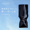 【公式】ジェルクレンジング 500g｜deep2031 ドクターリセラ クレンジング メイク落とし 海洋深層水 無添加 保湿 乾燥肌 敏感肌 毛穴 スキンケア 洗顔 ジェル 化粧品 うるおい ジェル 黒ずみ 開き毛穴