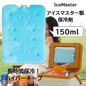 �ۗ�� 150ml �A�C�X�}�X�^�[ �N�[���[�{�b�N�X �ۗ�p�b�N �����ԗ₽���L�[�v �n�C�p�[�L�[�v �ۗ� Ice Brick