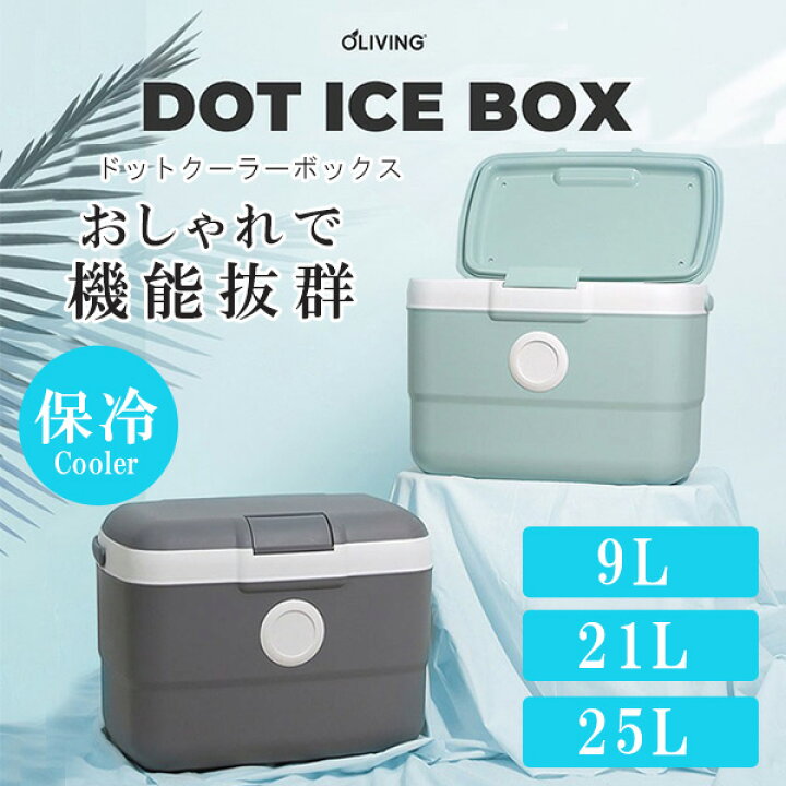 楽天市場】【在庫有り】OLIVING DOT ICE BOX 9L 21L 25L ミニ クーラー 