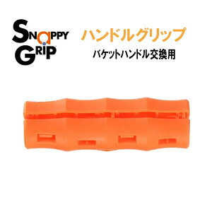 y݌ɗLzSnappy grip Ergonomic Reolacem Bucket Handles oPbgnh IW p oPc ɃtBbg ₷ nhObv J[pi ԗpi ANZT ԗpi  ^ 