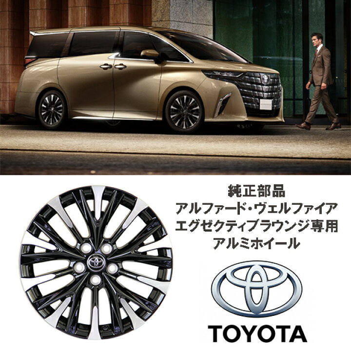 楽天市場】トヨタ純正 部品 アルミホイール アルファード ヴェル 