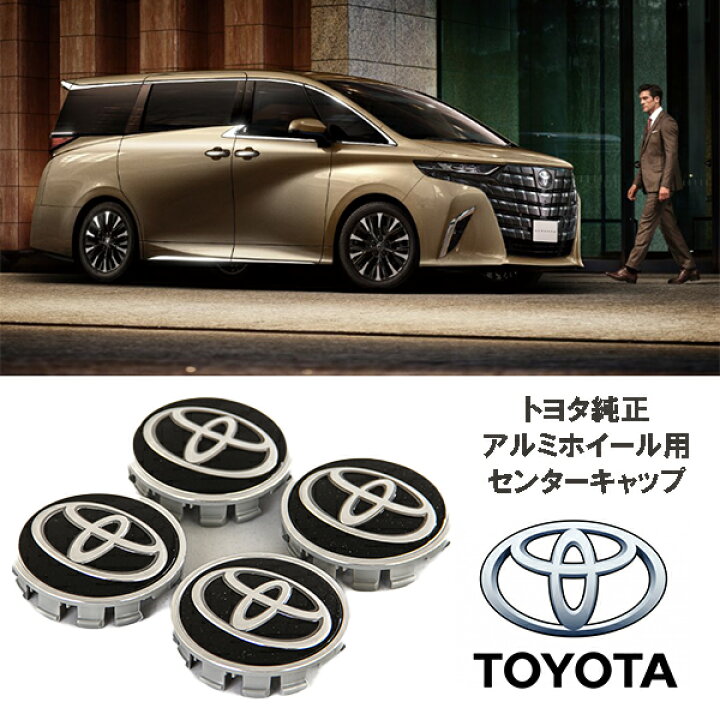 楽天市場】トヨタ純正 部品 アルミホイール用 センターキャップ 4個 
