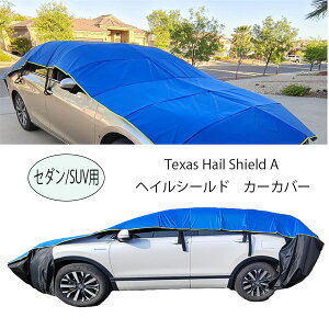 ☆最短14日でお届け☆ テキサスヘイルシールド カーカバー 車保護 雹 落下物対策 セダン/SUV用 車カバー 車体 車両 ヘイルカバー セットアップ簡単 4ドアの2020年型トヨタカムリ、RAV4、または