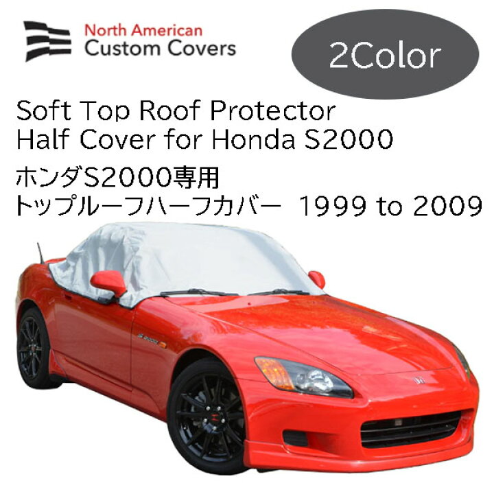 楽天市場】☆お取り寄せ☆12週～16週間後入荷 カーカバー ホンダS2000 