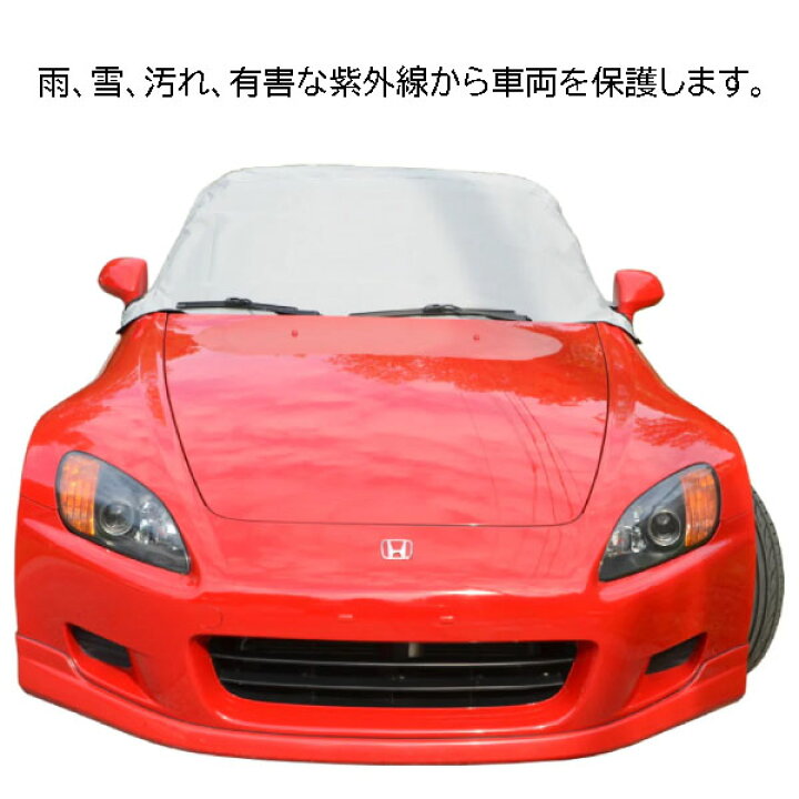 楽天市場】☆お取り寄せ☆12週～16週間後入荷 カーカバー ホンダS2000 