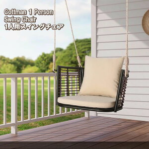 y񂹁z12T`16TԌ 1lp XCO`FA Cottman 1 Person Swing Chair nLO`FA JtF Op ݂艺`FA ω׏d181.4kg S t[ NbVt 