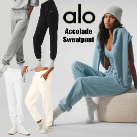 ★ALO yoga★正規品米国より直輸入 Accolade Sweatpant アコレードスウェットパンツ ユニセックススタイル 海外 オーバーサイズ シンプル 肌ざわりが良い スタイリッシュ 動きやすい 海外セレブ愛用 カラー5色 大人気 ブランド メンズ レディース コーデ 秋冬 トレンド