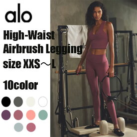 ★ALO Yoga★ハイウエストエアブラシレギンス High-Waist Airbrush Legging フィット感 ヨガウェア 動きやすい デイリー使い 海外セレブ愛用 ブランド 大人気 カラー10色 通気性あり ウエストバンド レディース お取り寄せ商品 オールシーズン着用可能 セットアップ可能