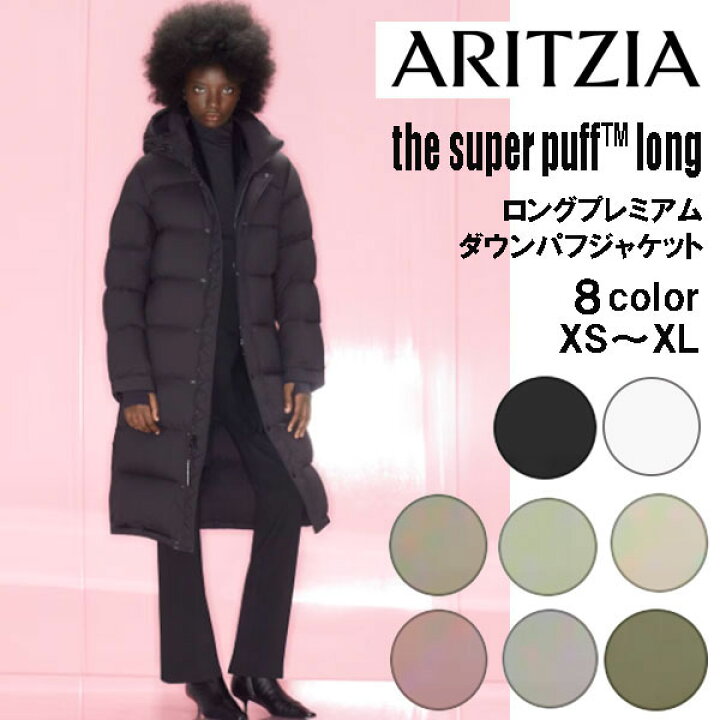 楽天市場】ARITZIA スーパースナッグパフミッド ロング the super puff 