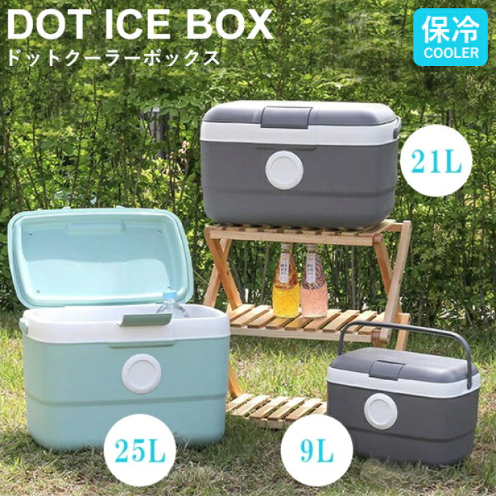 楽天市場】【在庫有り】OLIVING DOT ICE BOX 9L 21L 25L ミニ クーラー 