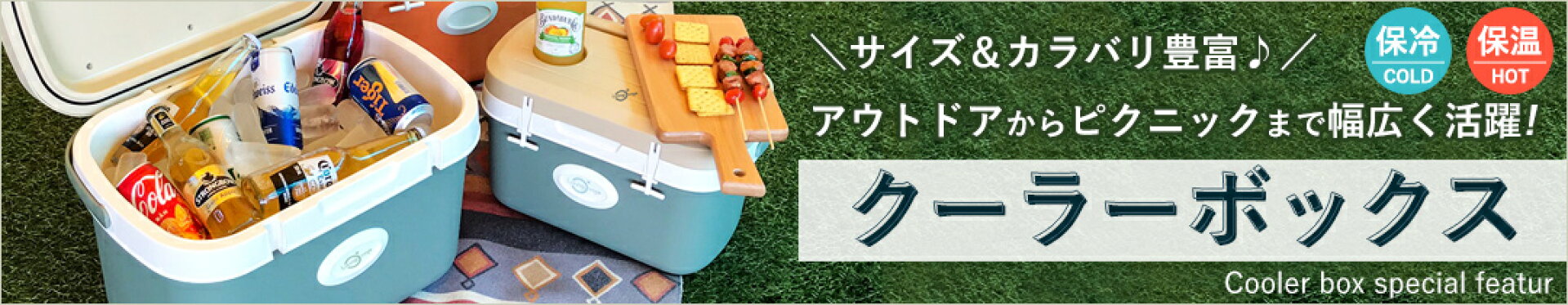 クーラーボックス