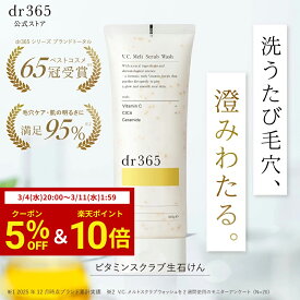 【P10倍＆5%OFFクーポン配布中】【公式】V.C. メルトスクラブウォッシュ / 100g / dr365 ドクター365 ドクターサンロクゴ 正規品 / 毛穴ビタミンスクラブ洗顔 毛穴の黒ずみ 洗顔 透明感 うるおい / ツヤ ハリ プレゼント 彼女 化粧品 コスメ スクラブ ニキビ 洗顔フォーム