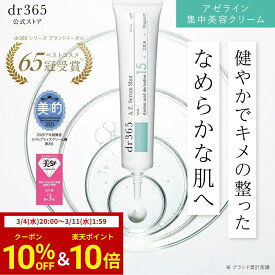 【P10倍＆10%OFFクーポン配布中】【公式】A.Z. セラムショット 単品 3本セット / dr365 ドクター365 ドクターサンロクゴ 正規品 / 美容クリーム アゼライン酸誘導体 毛穴 ゆらぎ肌 ざらつき キメ テカリ ベタつき 肌あれ予防 赤み