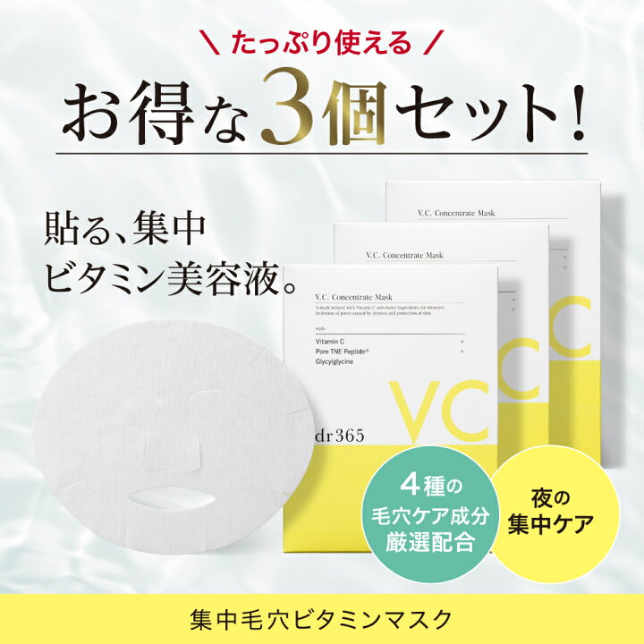 楽天市場】【公式】V.C. コンセントレートマスク N / dr365 ドクター 