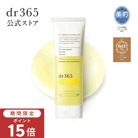 【ポイント10倍 11/11 1:59まで】【公式】V.C. リリースクレンジングジェル / 100g / dr365 ドクター365 / うるおい 乾燥 ごわつき 弾力不足 クレンジングジェル 化粧落とし 洗顔 メイク落とし 毛穴黒ずみ 毛穴ケア ハリ 毛穴 角栓 ジェル クレンジング ジェルクレンジング