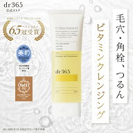【公式】V.C. リリースクレンジングジェル / 100g / dr365 ドクター365 / うるおい 乾燥 ごわつき 弾力不…