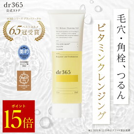 【ポイント15倍 1月9日20時〜16日1:59】【公式】V.C. リリースクレンジングジェル / 100g / dr365 ドクター365 / うるおい 乾燥 ごわつき クレンジングジェル 化粧落とし 洗顔 メイク落とし 毛穴黒ずみ 毛穴ケア ツヤ 毛穴 角栓 ジェル クレンジング ジェルクレンジング