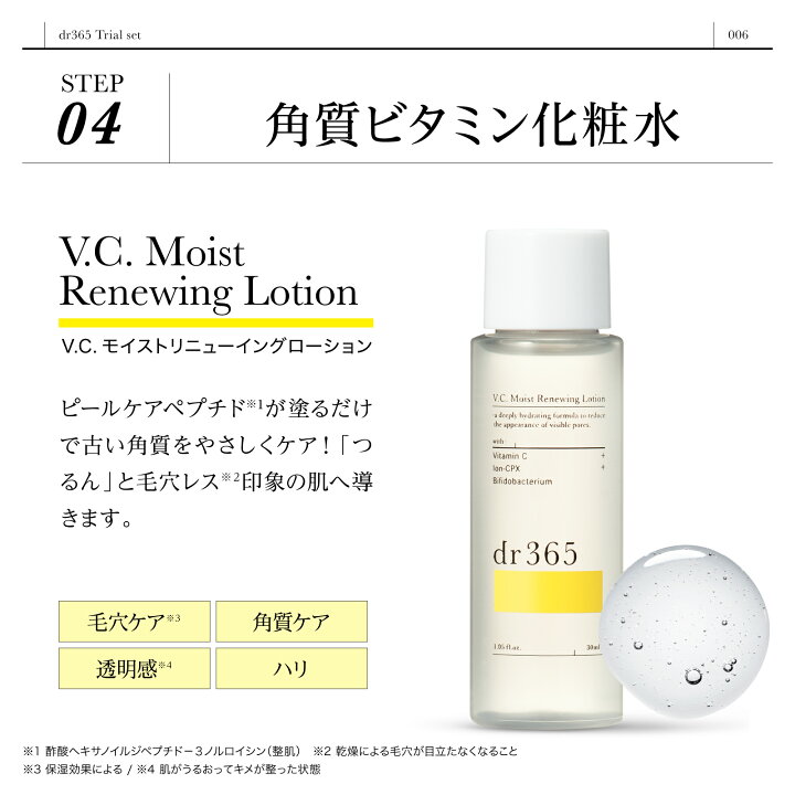 楽天市場】【公式】dr365 トライアルセット モイスト / dr365 ドクター 