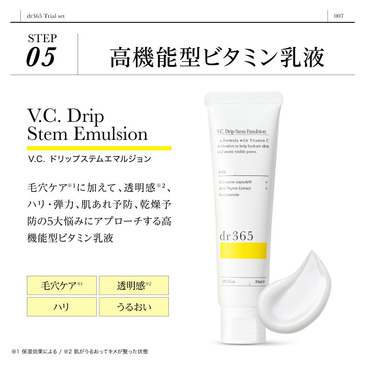 楽天市場】【公式】dr365 トライアルセット モイスト / dr365 ドクター 