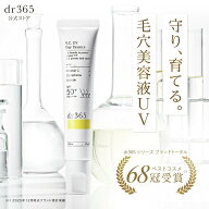 【公式】V.C. UVデイエッセンス N 毛穴 シミ 乾燥 / 30g / dr365 ドクター365 ドクターサンロクゴ 正規品…