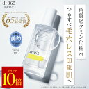 【ポイント10倍 12月4日20時〜11日1:59】【公式】V.C. モイストリニューイングローション / 100ml / dr365 ドクター365 ドクターサンロクゴ 正規品 / 化粧水 ビタミン化粧水 毛穴レス ピーリング ビフィズス菌培養水 アルコールフリー 美白