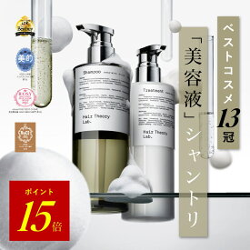 【ポイント15倍 12月4日20時〜11日1:59】【公式】ヘアセオリーラボ セラムイン シャンプー＆トリートメント セット / 各300ml / Hair Theory Lab 正規品 / うねり くせ毛 パサつき ダメージケア 美容液 ケラチン ノンシリコン 縮毛矯正 香水シャンプー トステア