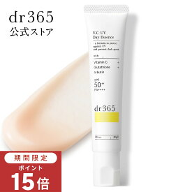 【ポイント10倍 11/11 1:59まで】【公式】V.C. UVデイエッセンス 毛穴 シミ 乾燥 / 30g / dr365 ドクター365 ドクターサンロクゴ 正規品 / 日焼け止め UVケア UV 顔用 ウォータープルーフ処方 ビタミン 下地