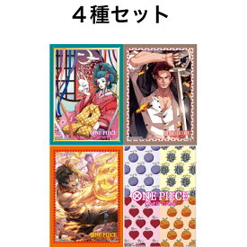 【有在庫/4種セット】ONE PIECEカードゲーム オフィシャルカードスリーブ10　（各スリーブ70枚入り）