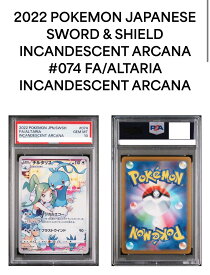 【PSA10】チルタリス　CHR　S11a 074/068