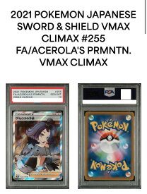 【PSA10】アセロラの誘惑 VMAX クライマックス　 255/184