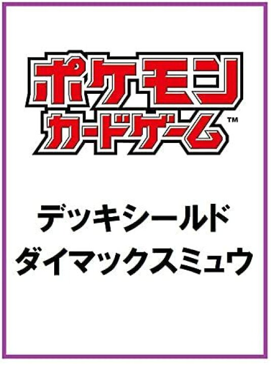 楽天市場 9月24日発売 ポケモンカードゲーム デッキシールド ダイマックスミュウ ｄ ｒ ａｓｈｏｐ