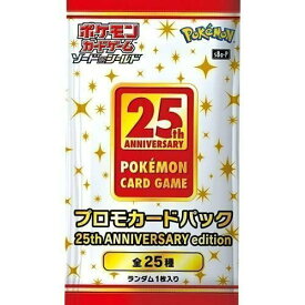 楽天市場 ポケモンカードゲーム ソード シールド プロモカードパック 25th Anniversary Editionの通販