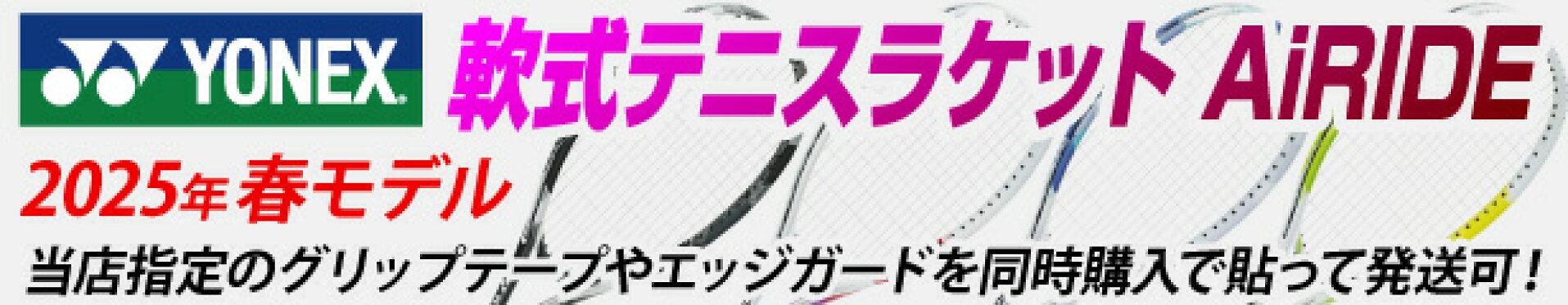 ヨネックス　エアライド