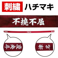 ★ハチマキ刺繍オプション(中央)！右側・左側も追加で刺繍可★ハチマキに刺繍を入れて自分だけのオリジナ…