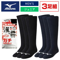 【即日発送】【メール便送料無料】★迷ったらコレ！破れにくいガチソックス★【 ミズノ MIZUNO 】【靴下…