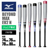 ★超特価！展示会限定品★【 ミズノ MIZUNO 】【 バット 】 野球 ジュニア 軟式 FRP バット ビヨンドマッ…