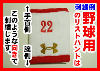 ★リストバンド両手刺繍オプション★リストバンドに刺繍を入れて自分だけのオリジナルを作ろう!両手用数字刺繍のみ