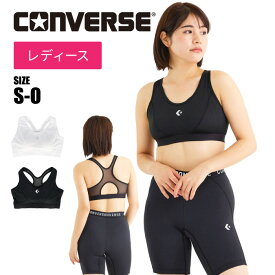 【メール便送料無料】★アンダーテープによりブラ上がりを防ぐ★【 コンバース CONVERSE 】【 ウェア 】 バスケ レディース スポーツブラ スポーツ インナー スポブラ 揺れない おしゃれ かわいい 大人 アンダーウェア 白 黒 CB351953 [260115][amz]